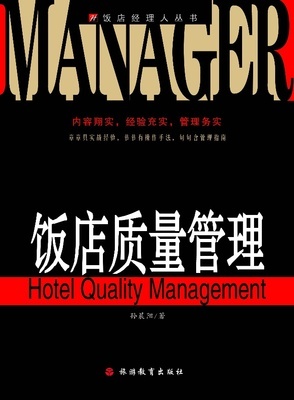 酒店管理專業(yè)學(xué)生課后必讀參考書指南